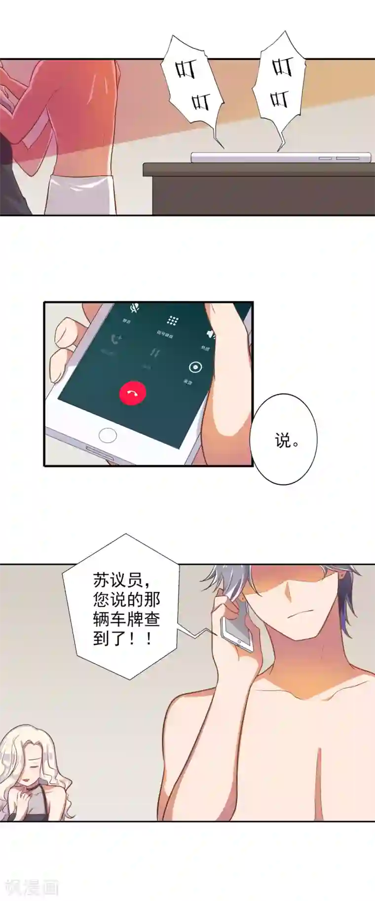 宠爱难逃:偏执顾少高冷妻第30话