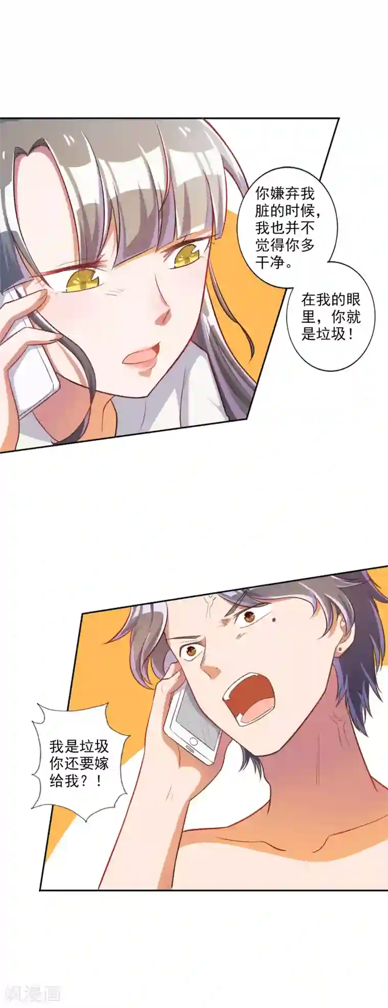 宠爱难逃:偏执顾少高冷妻第30话