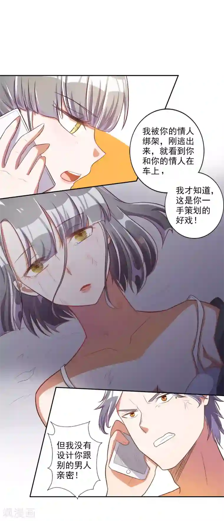 宠爱难逃:偏执顾少高冷妻第30话