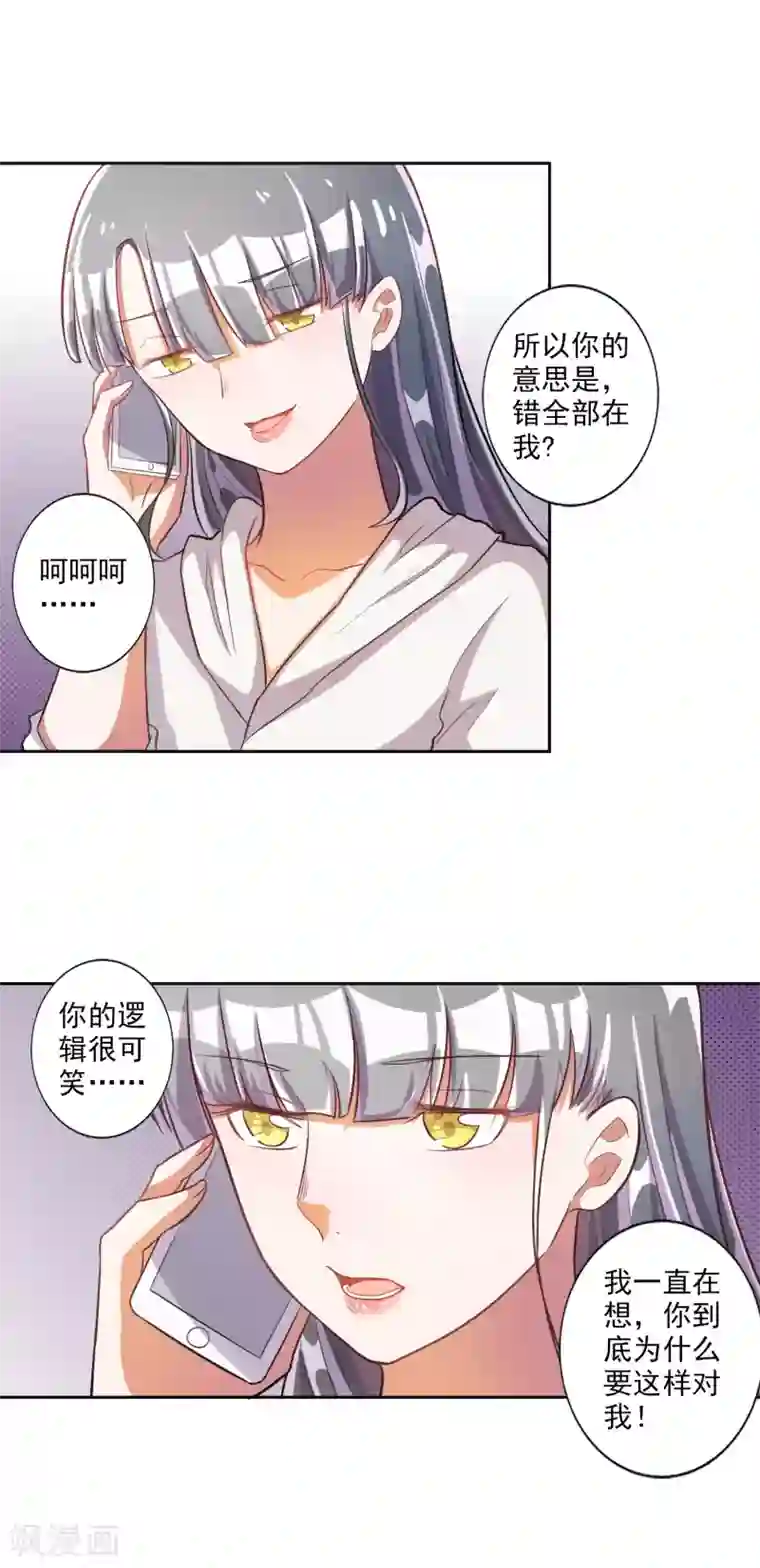 宠爱难逃:偏执顾少高冷妻第30话