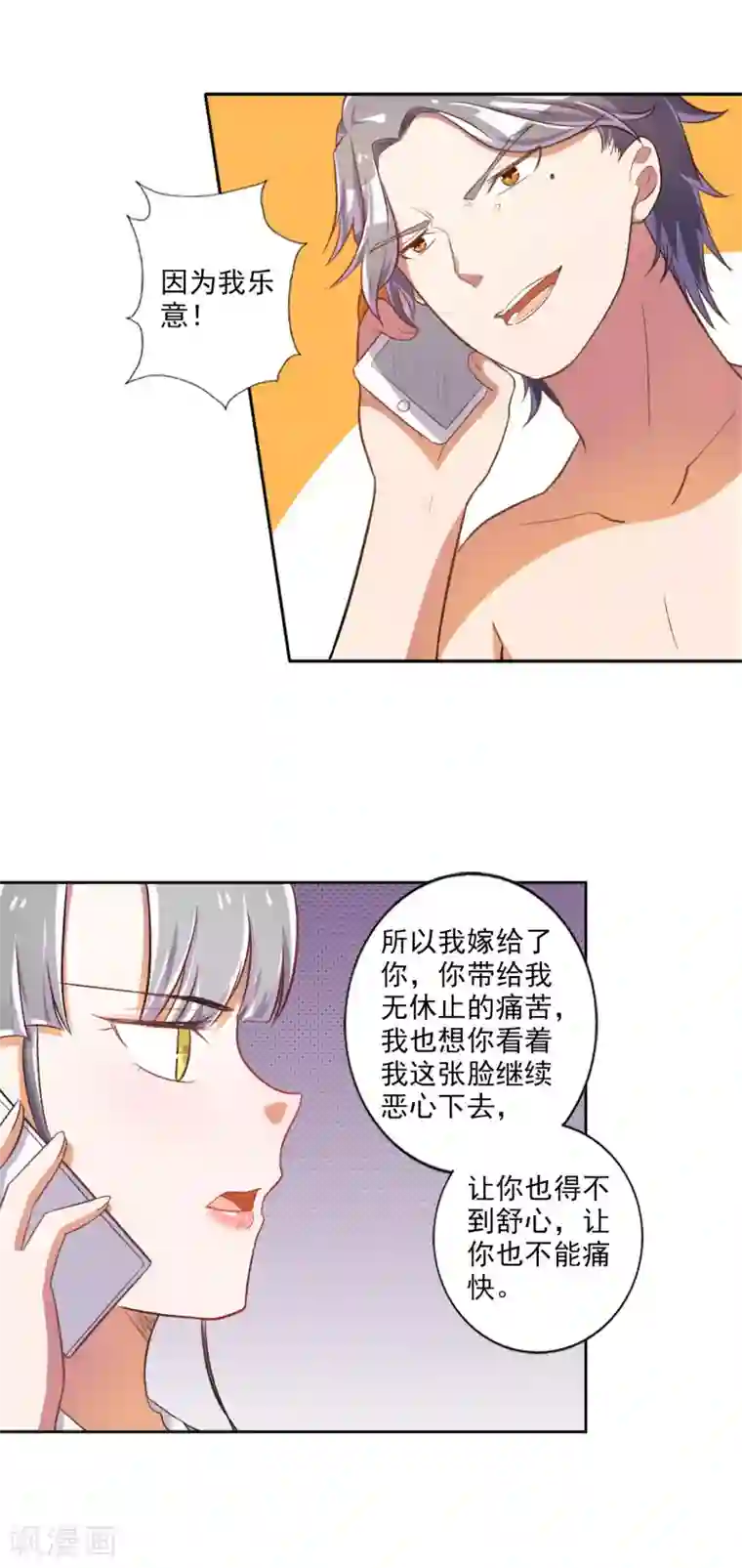 宠爱难逃:偏执顾少高冷妻第30话