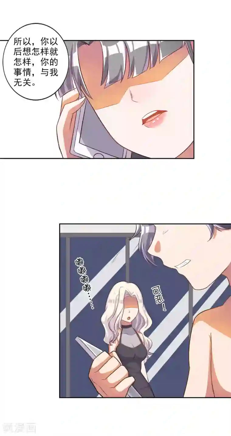 宠爱难逃:偏执顾少高冷妻第30话