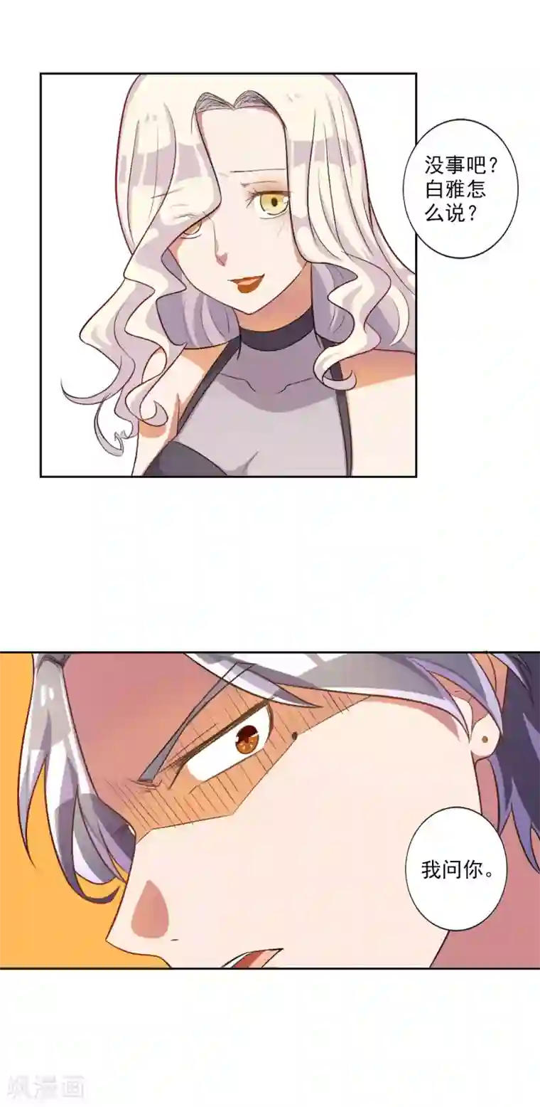 宠爱难逃:偏执顾少高冷妻第30话