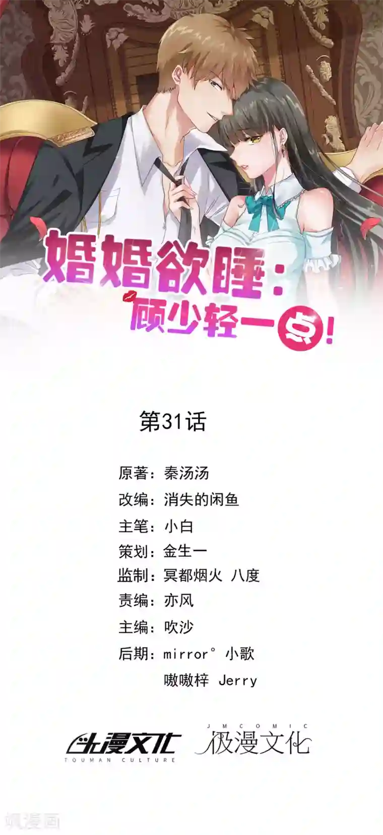 宠爱难逃:偏执顾少高冷妻第31话