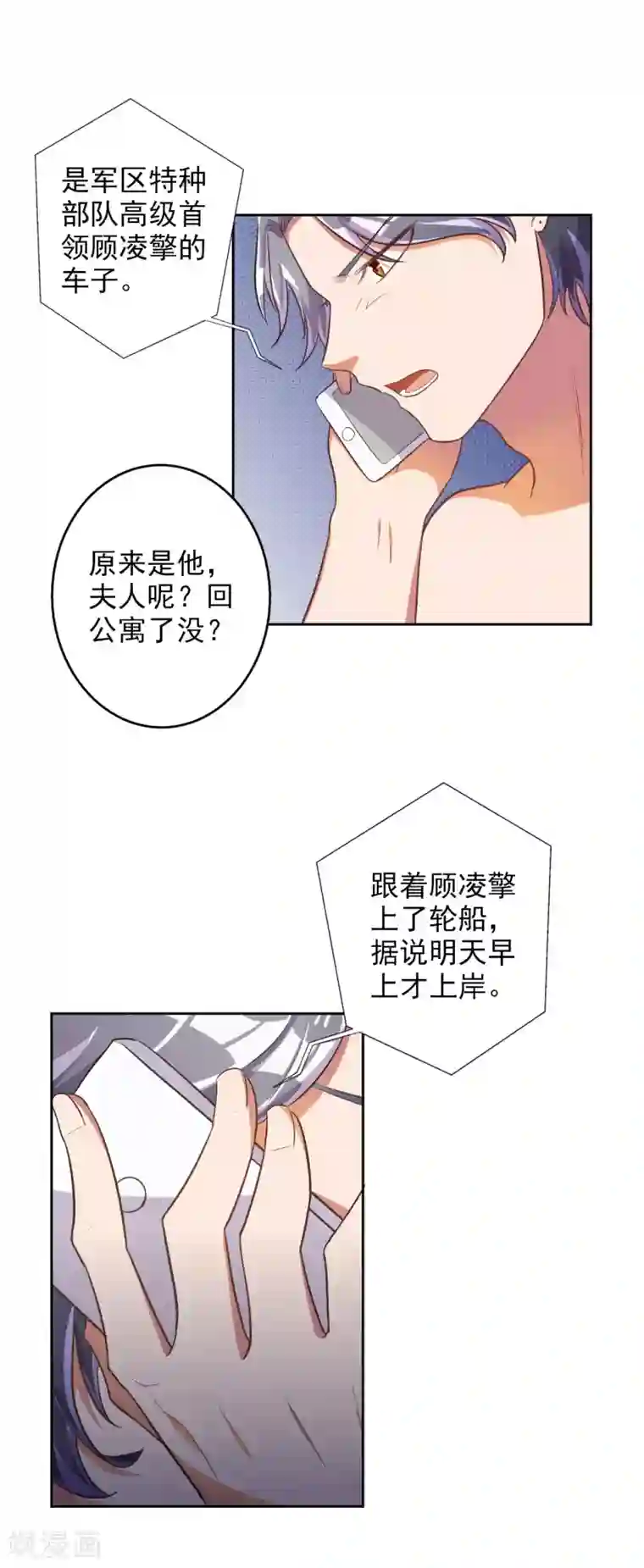 宠爱难逃:偏执顾少高冷妻第31话