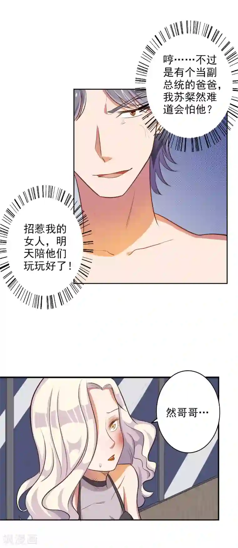 宠爱难逃:偏执顾少高冷妻第31话