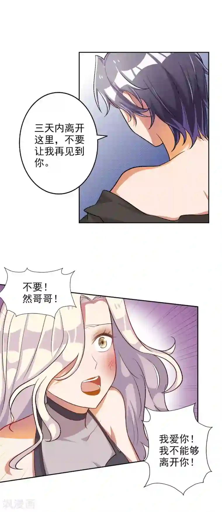 宠爱难逃:偏执顾少高冷妻第31话