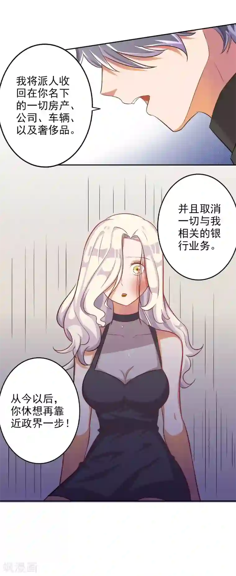 宠爱难逃:偏执顾少高冷妻第31话
