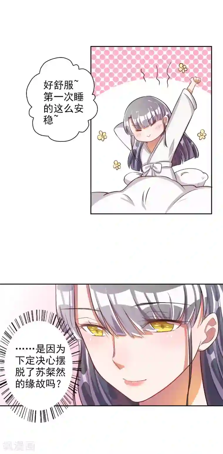 宠爱难逃:偏执顾少高冷妻第31话