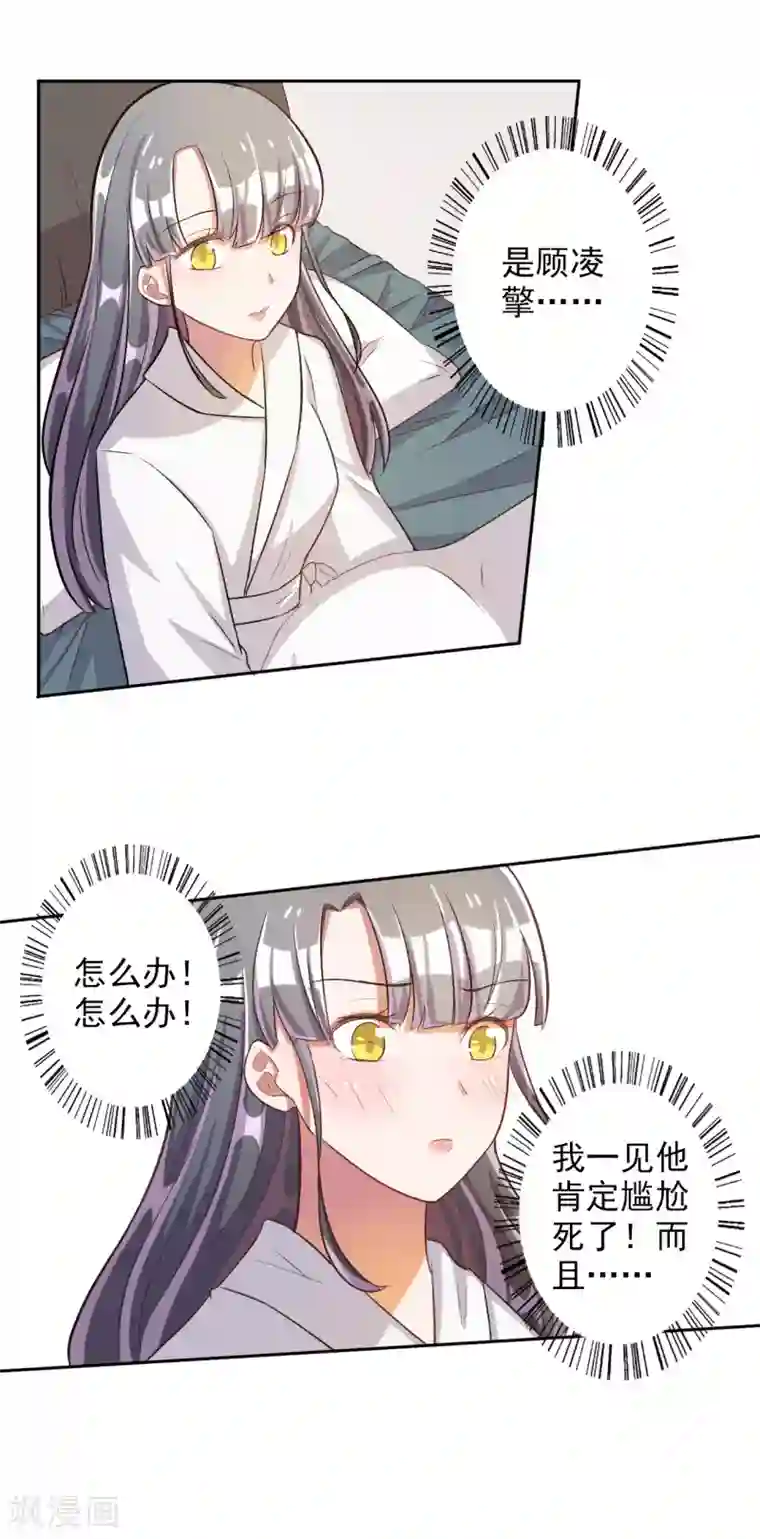 宠爱难逃:偏执顾少高冷妻第31话