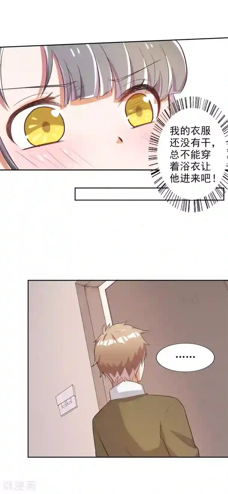 宠爱难逃:偏执顾少高冷妻第31话