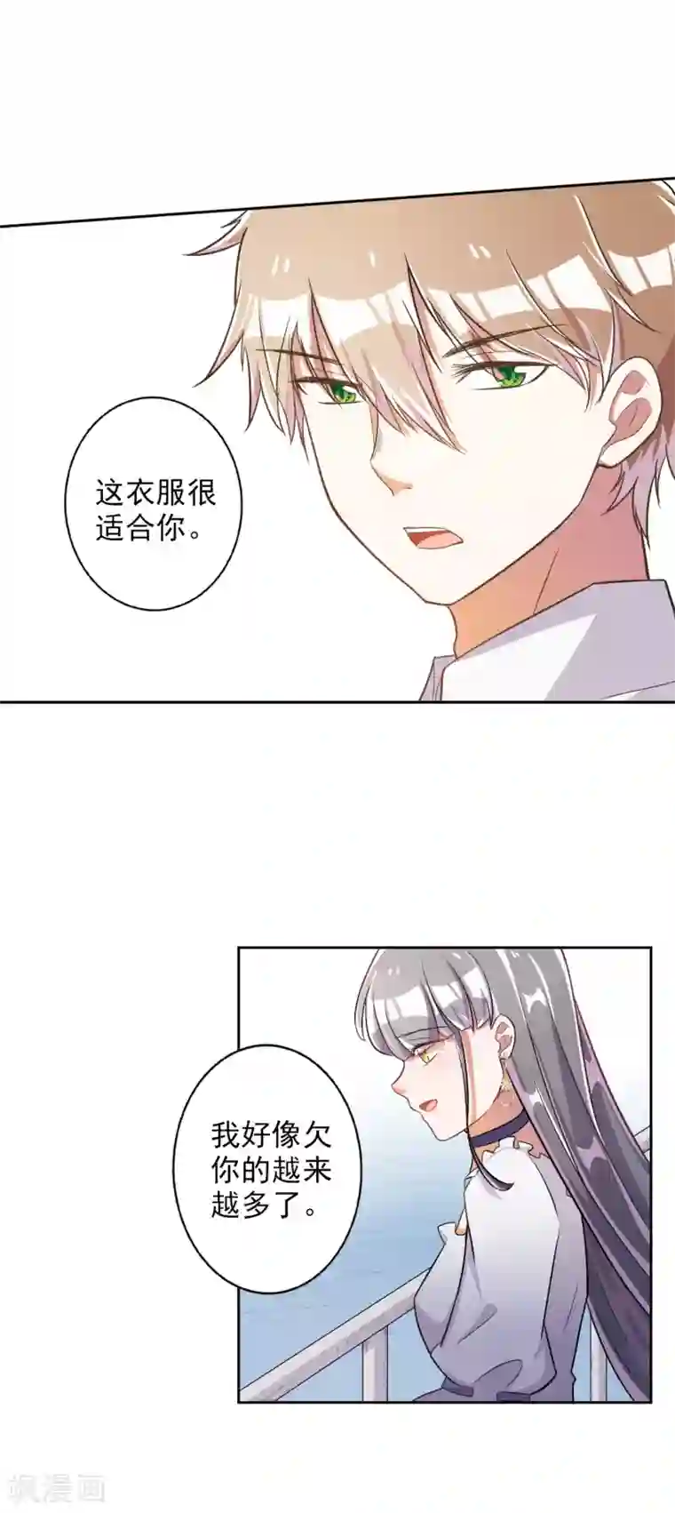 宠爱难逃:偏执顾少高冷妻第32话