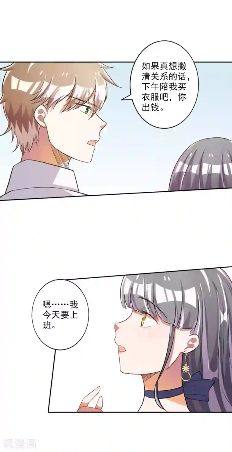 宠爱难逃:偏执顾少高冷妻第32话