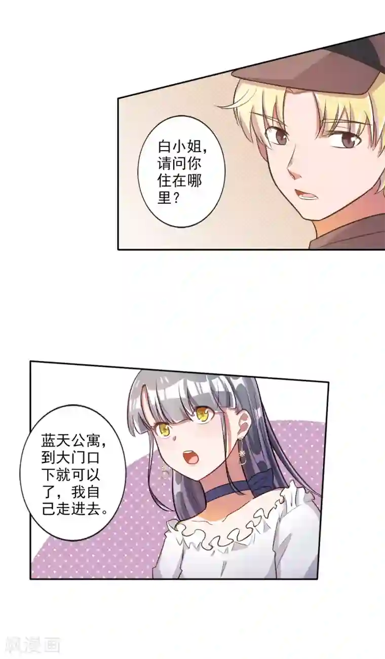 宠爱难逃:偏执顾少高冷妻第32话