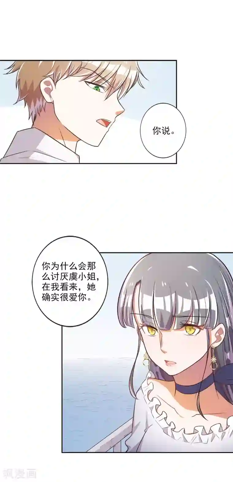 宠爱难逃:偏执顾少高冷妻第32话