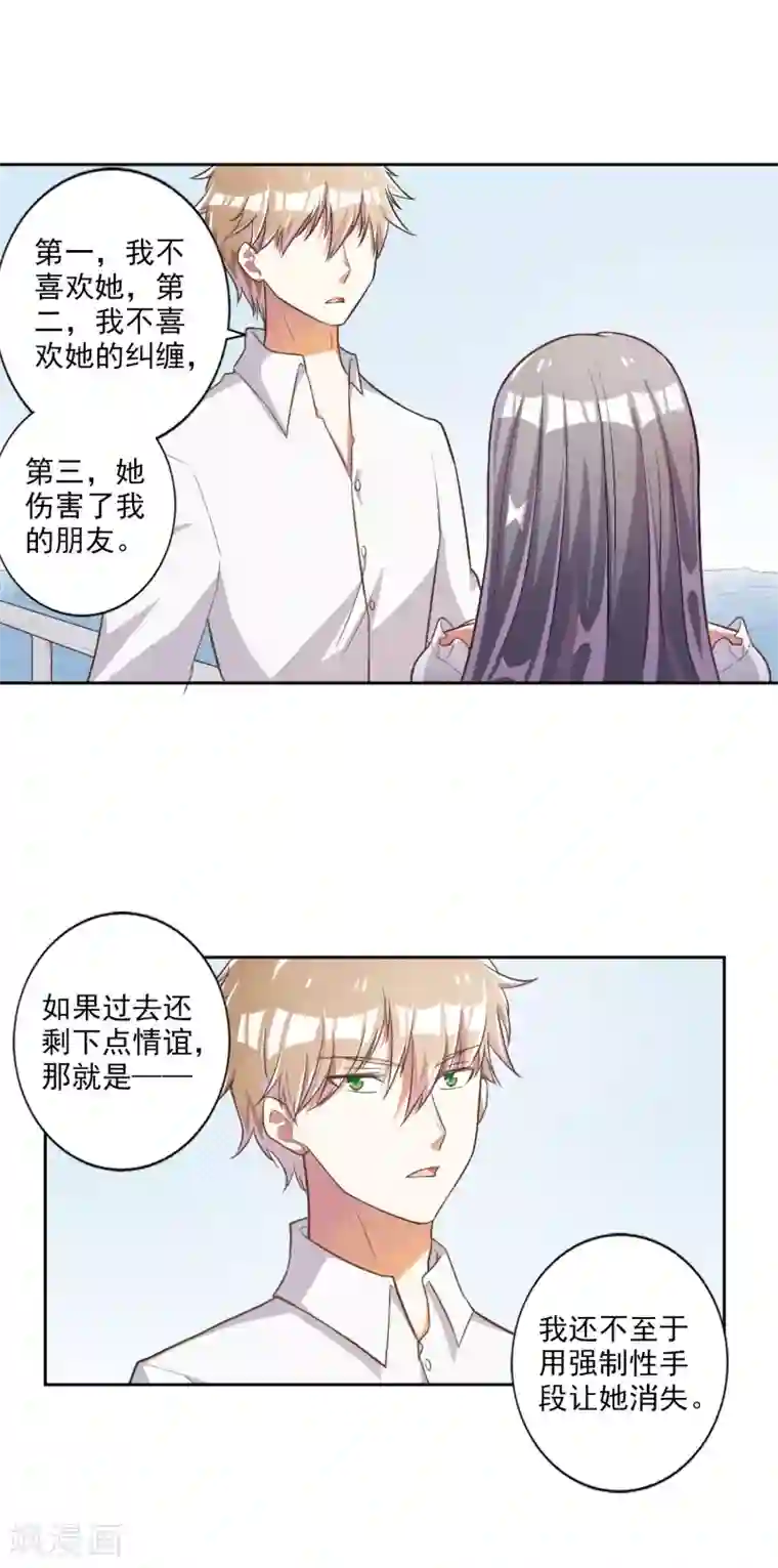 宠爱难逃:偏执顾少高冷妻第32话