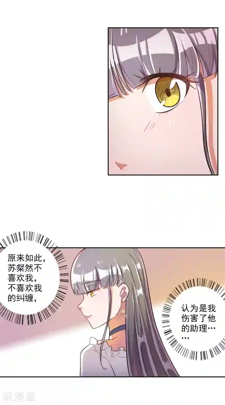 宠爱难逃:偏执顾少高冷妻第32话