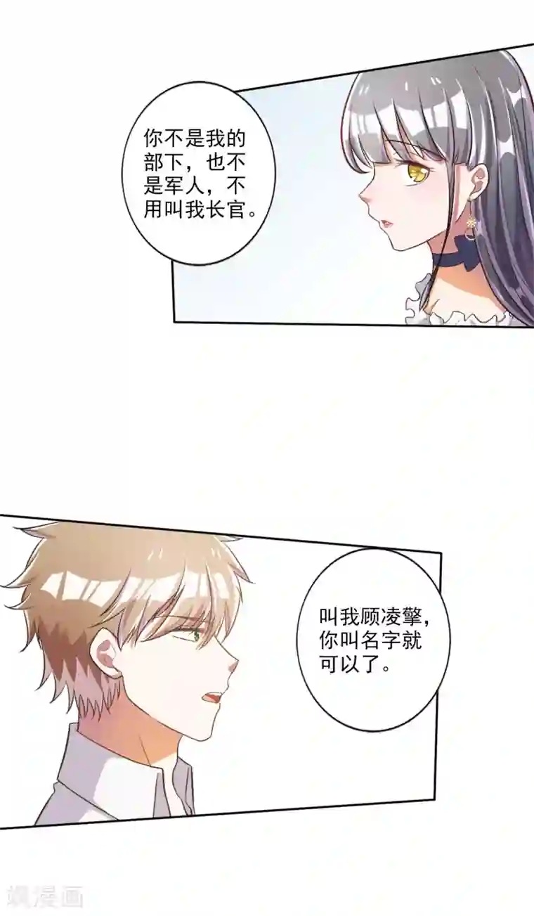 宠爱难逃:偏执顾少高冷妻第32话