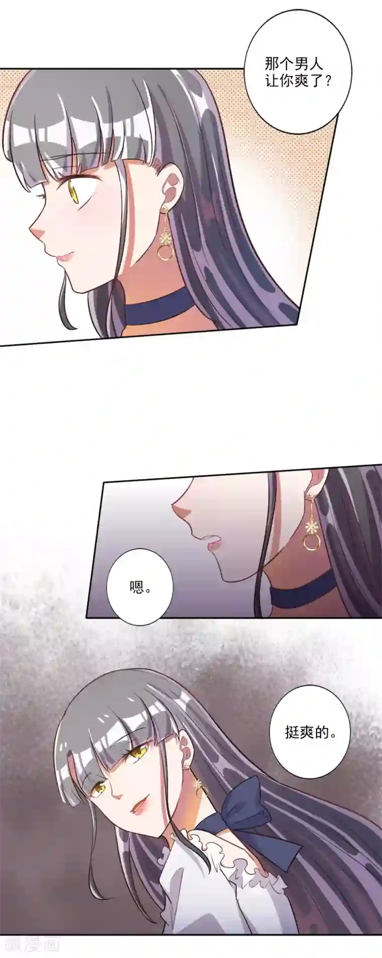 宠爱难逃:偏执顾少高冷妻第33话