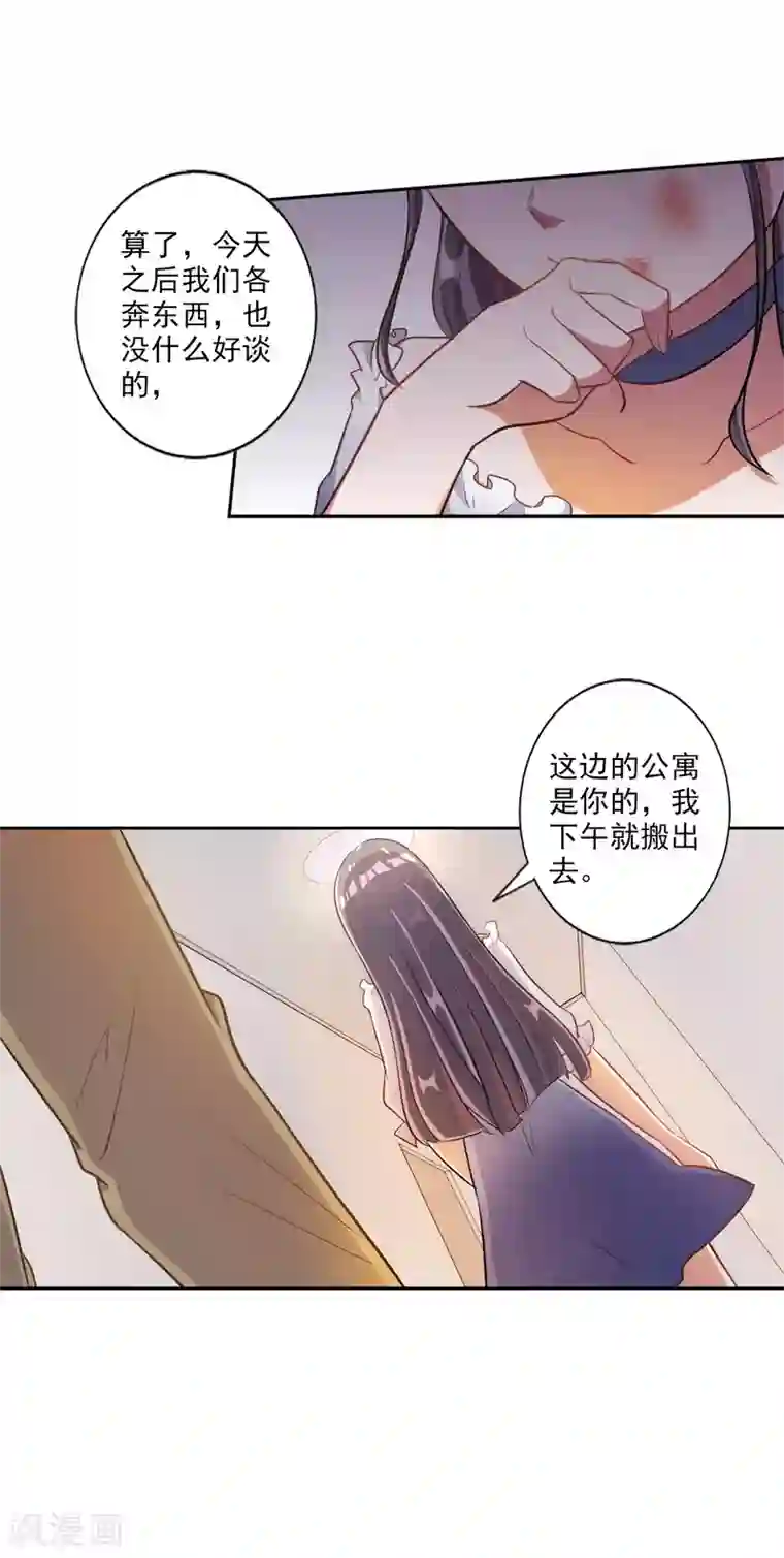 宠爱难逃:偏执顾少高冷妻第33话