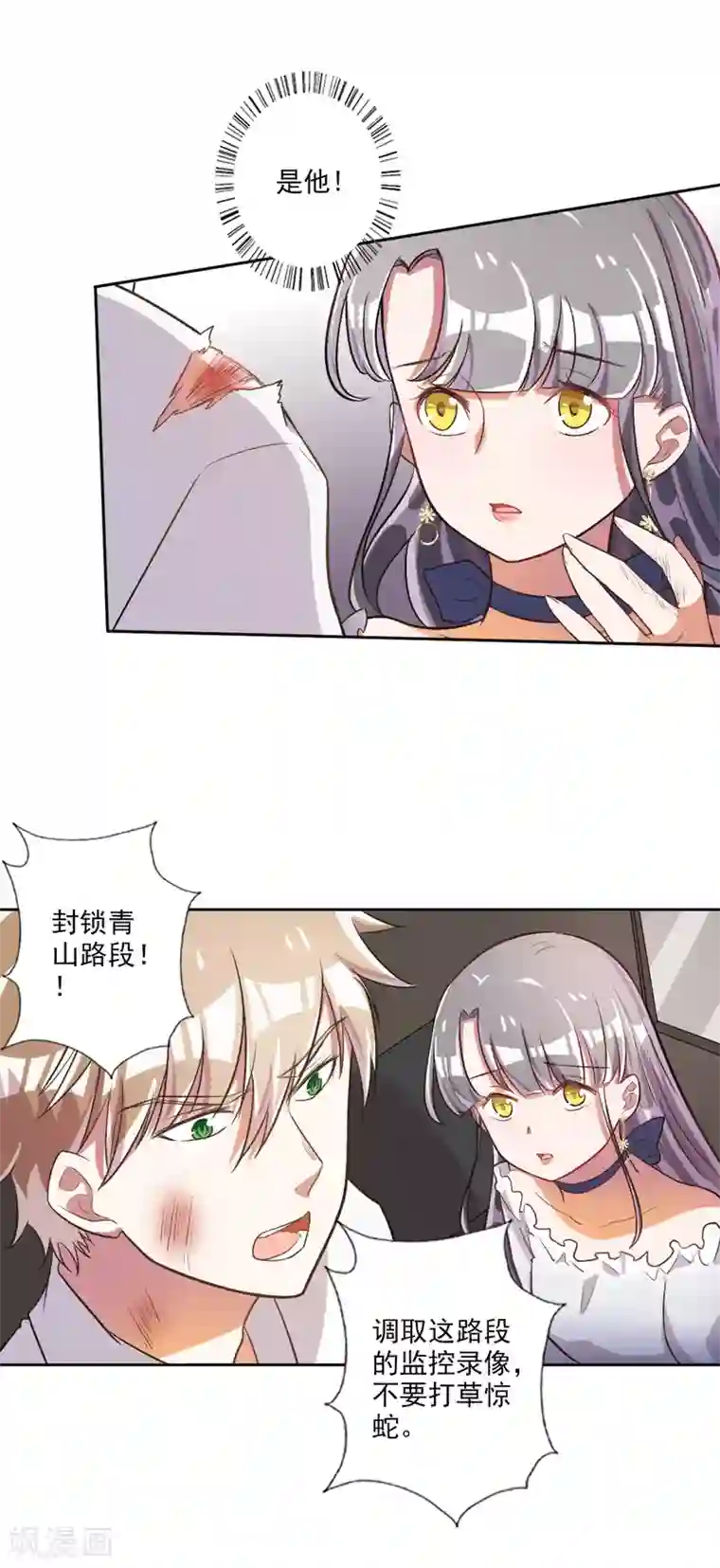 宠爱难逃:偏执顾少高冷妻第33话