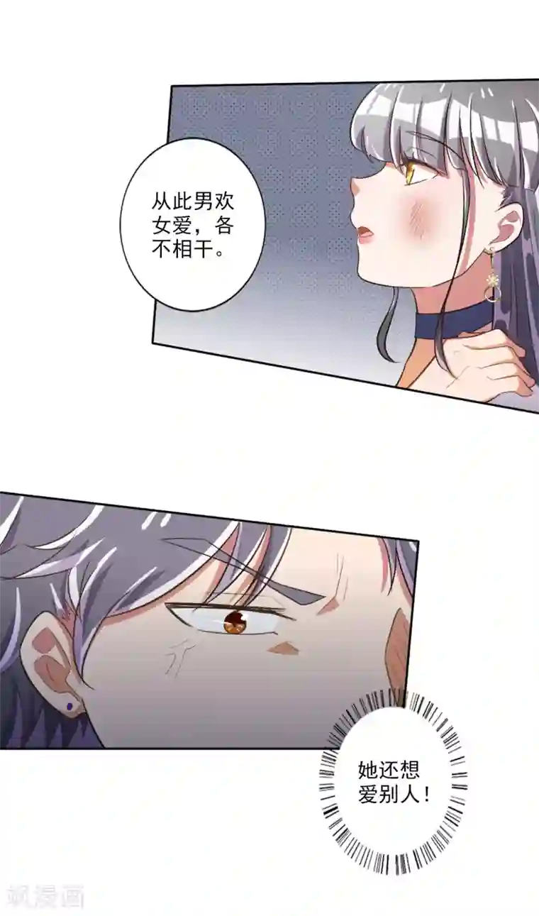 宠爱难逃:偏执顾少高冷妻第34话