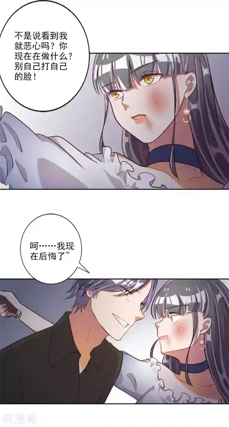 宠爱难逃:偏执顾少高冷妻第34话