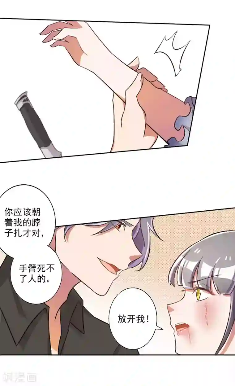 宠爱难逃:偏执顾少高冷妻第34话