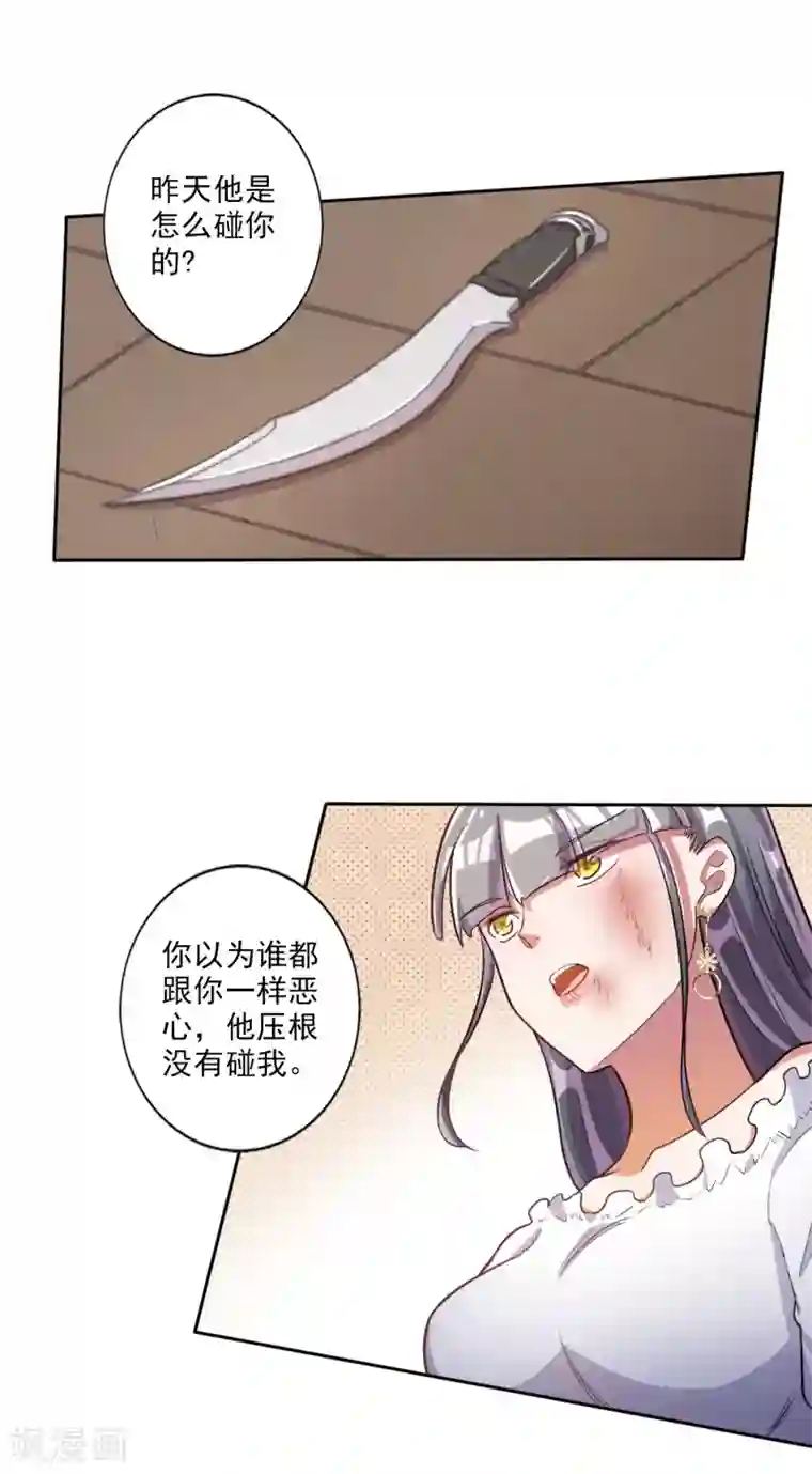 宠爱难逃:偏执顾少高冷妻第34话