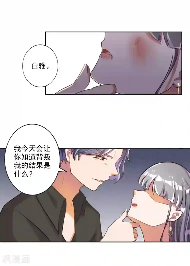 宠爱难逃:偏执顾少高冷妻第34话