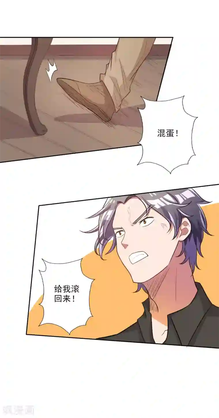 宠爱难逃:偏执顾少高冷妻第34话