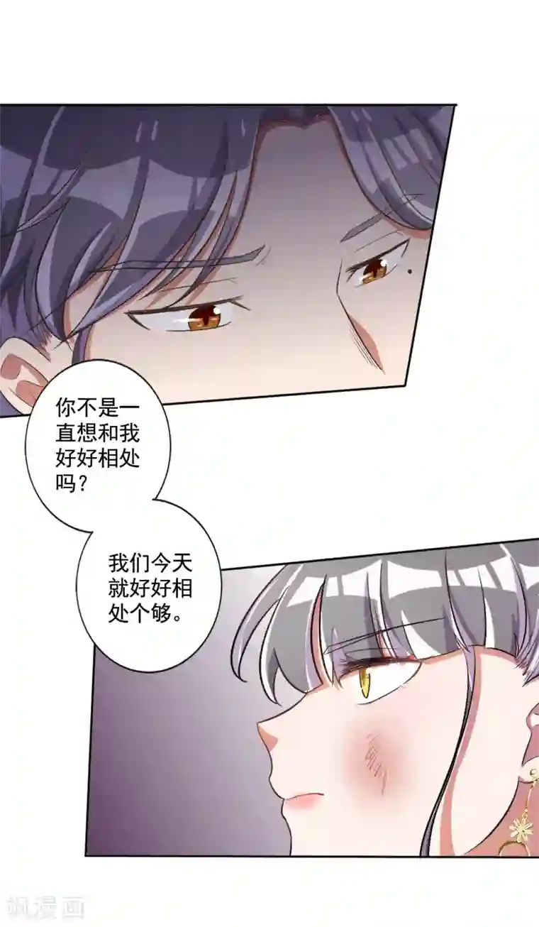 宠爱难逃:偏执顾少高冷妻第34话