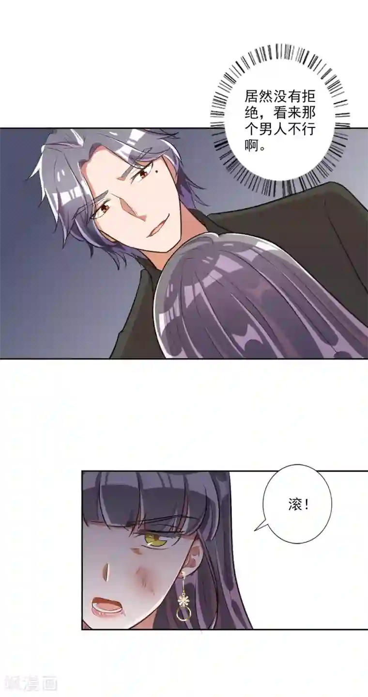 宠爱难逃:偏执顾少高冷妻第34话