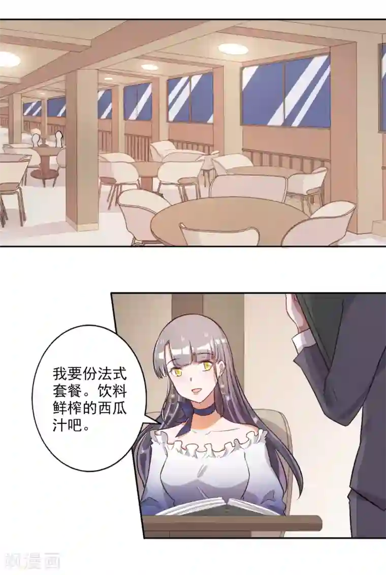 宠爱难逃:偏执顾少高冷妻第36话