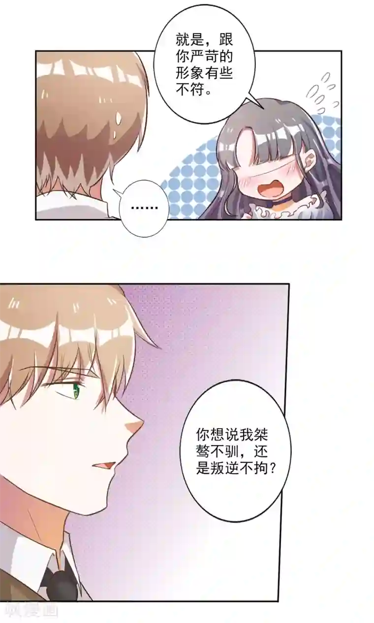 宠爱难逃:偏执顾少高冷妻第36话