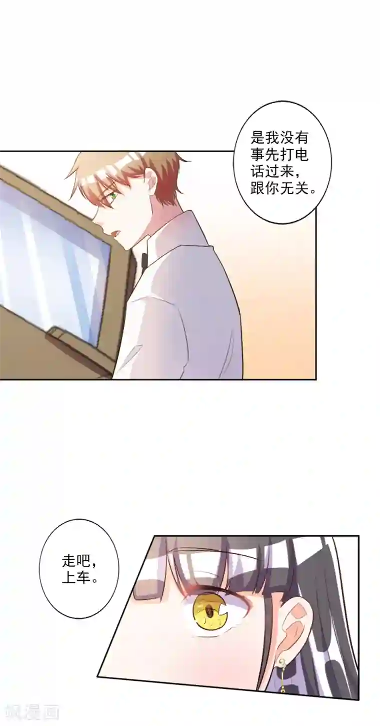 宠爱难逃:偏执顾少高冷妻第36话