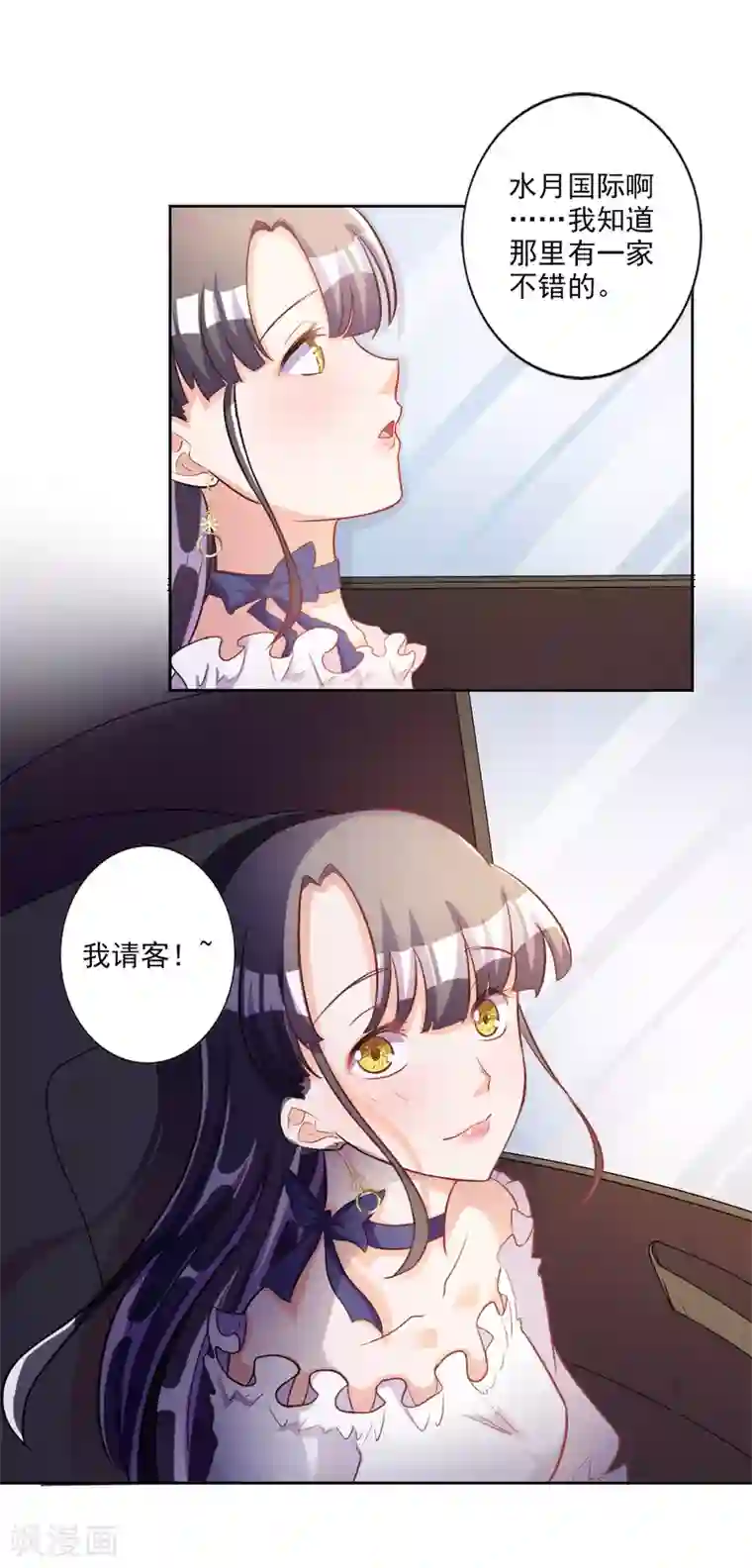 宠爱难逃:偏执顾少高冷妻第36话