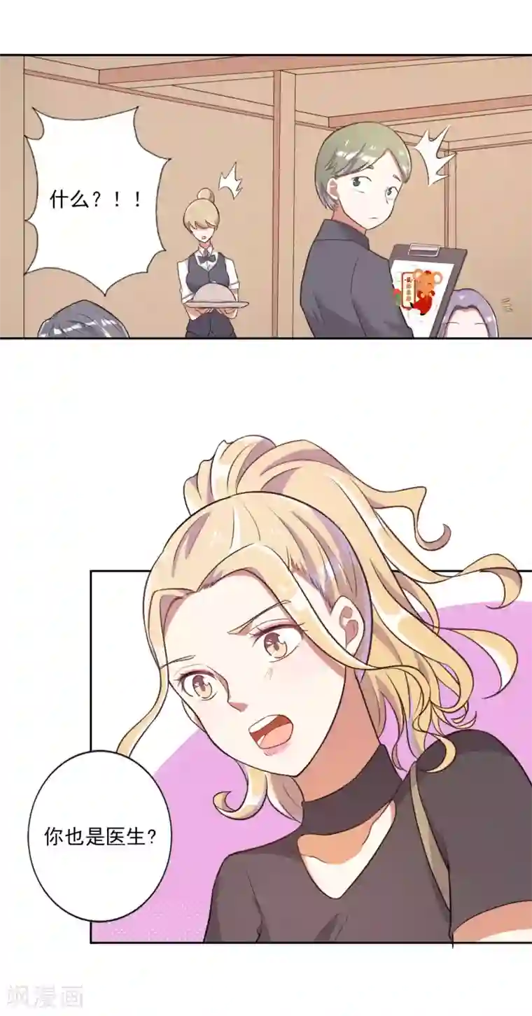 宠爱难逃:偏执顾少高冷妻第37话