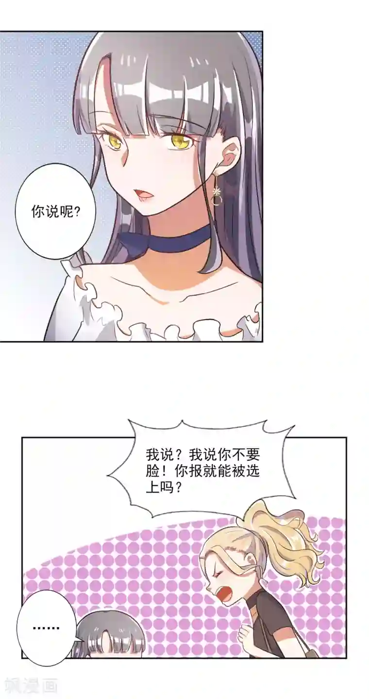 宠爱难逃:偏执顾少高冷妻第37话