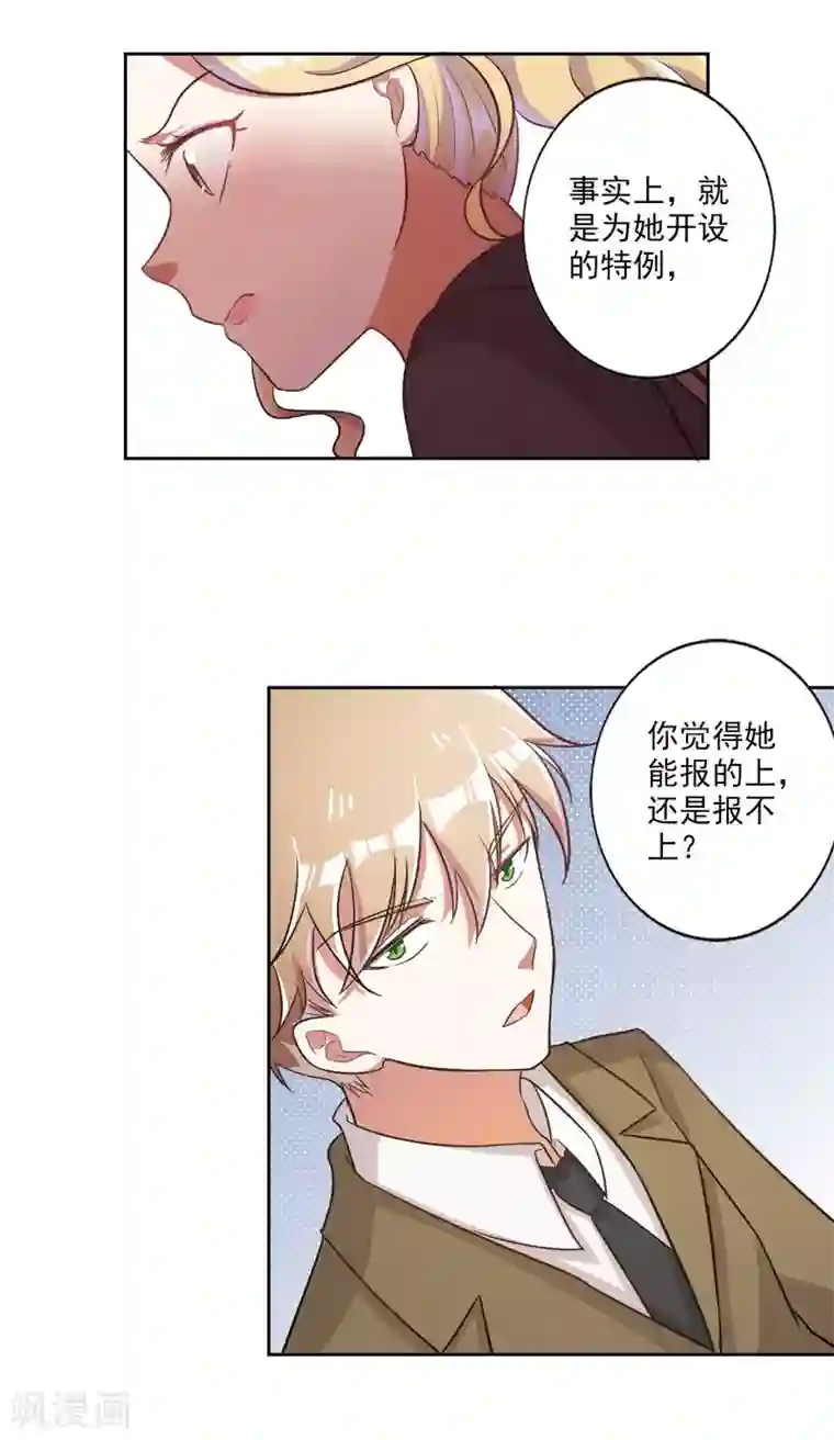 宠爱难逃:偏执顾少高冷妻第37话