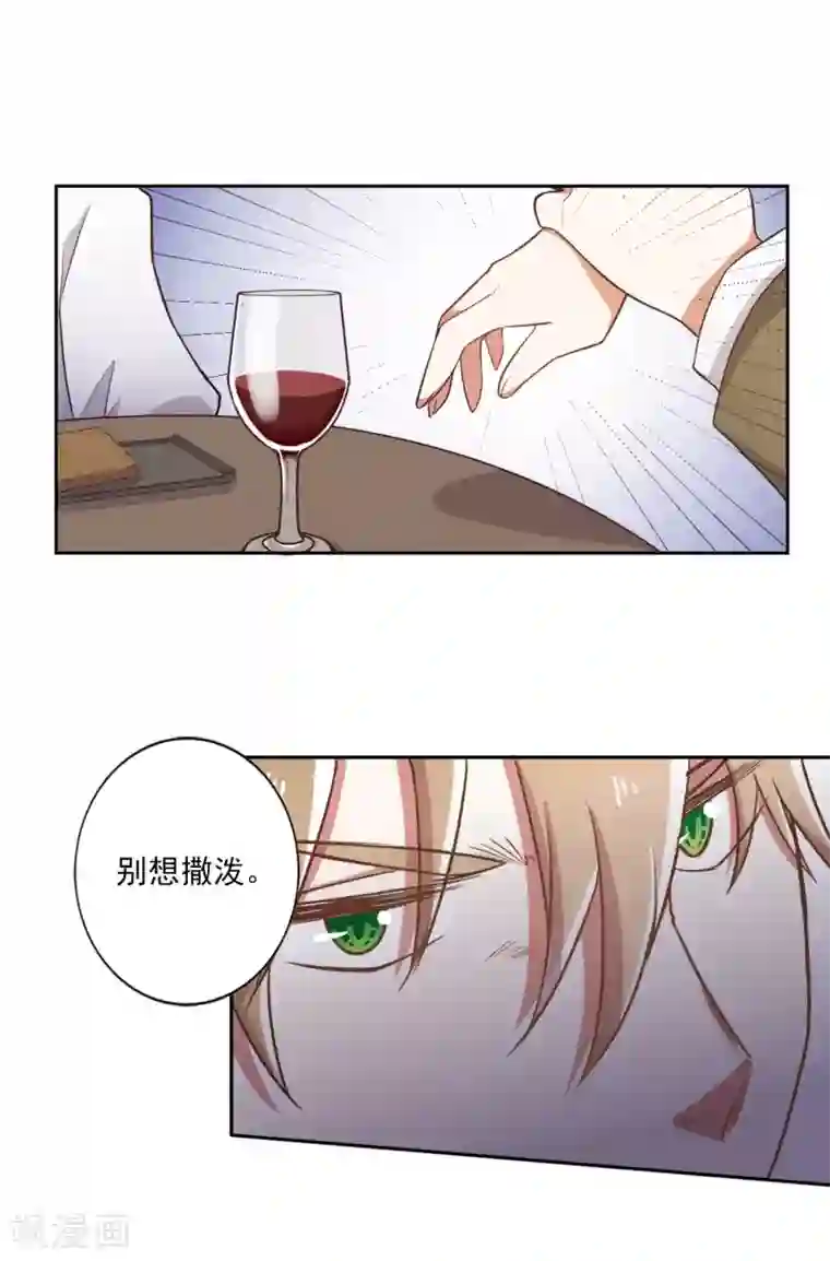 宠爱难逃:偏执顾少高冷妻第37话