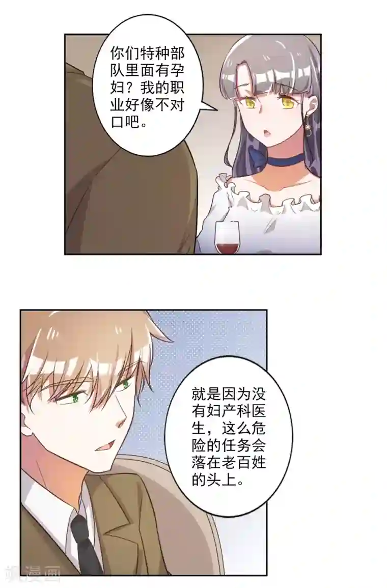 宠爱难逃:偏执顾少高冷妻第37话