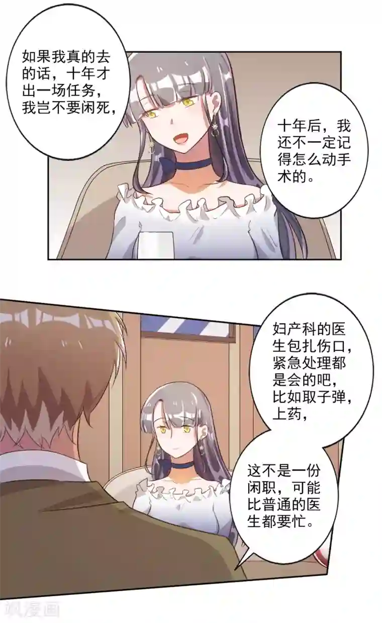 宠爱难逃:偏执顾少高冷妻第37话