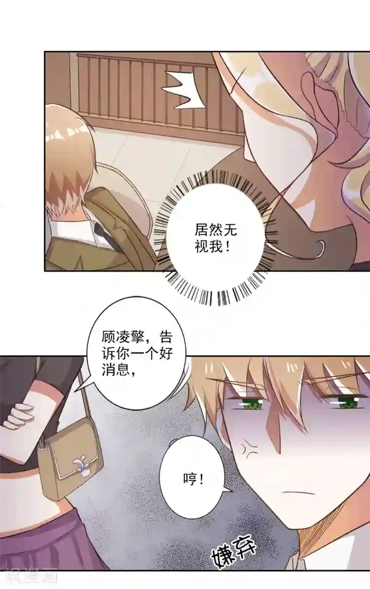 宠爱难逃:偏执顾少高冷妻第37话