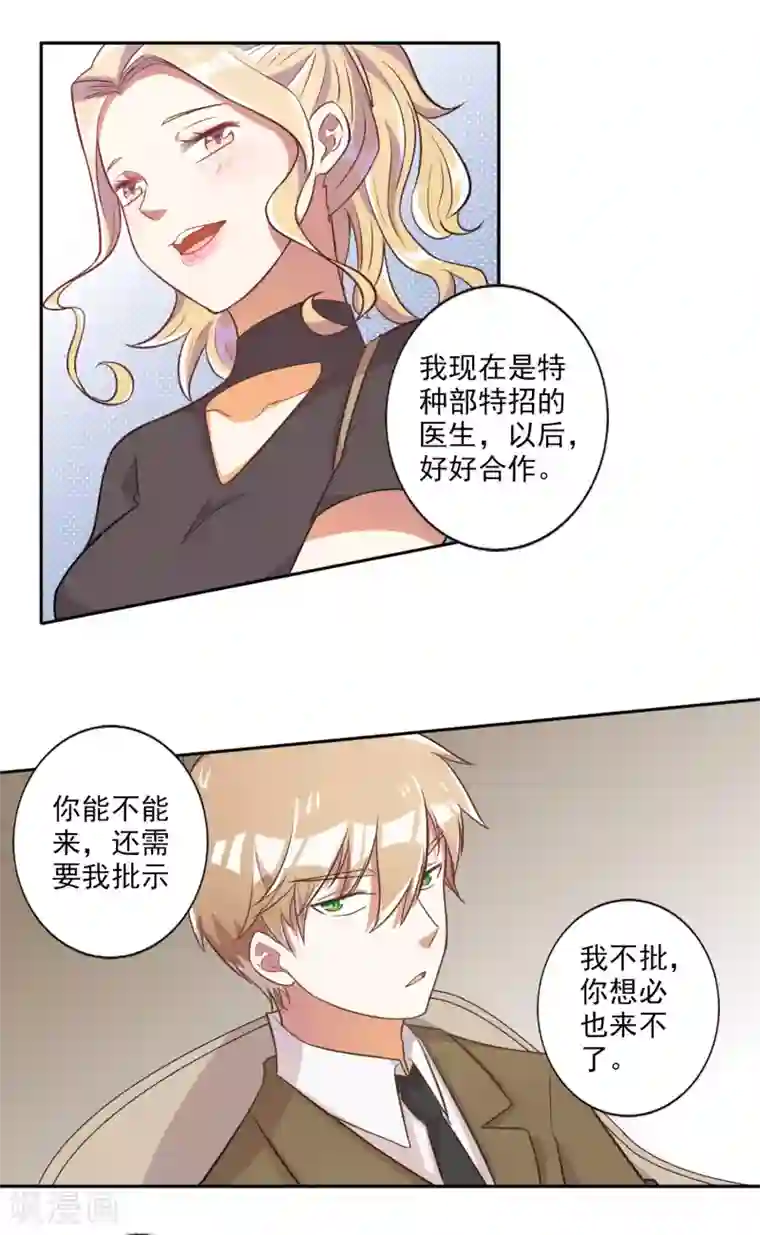 宠爱难逃:偏执顾少高冷妻第37话