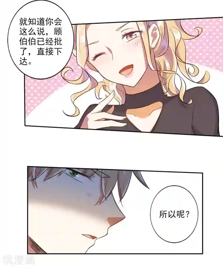 宠爱难逃:偏执顾少高冷妻第37话