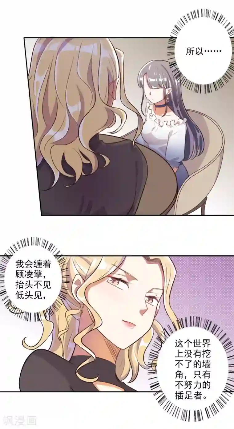 宠爱难逃:偏执顾少高冷妻第37话