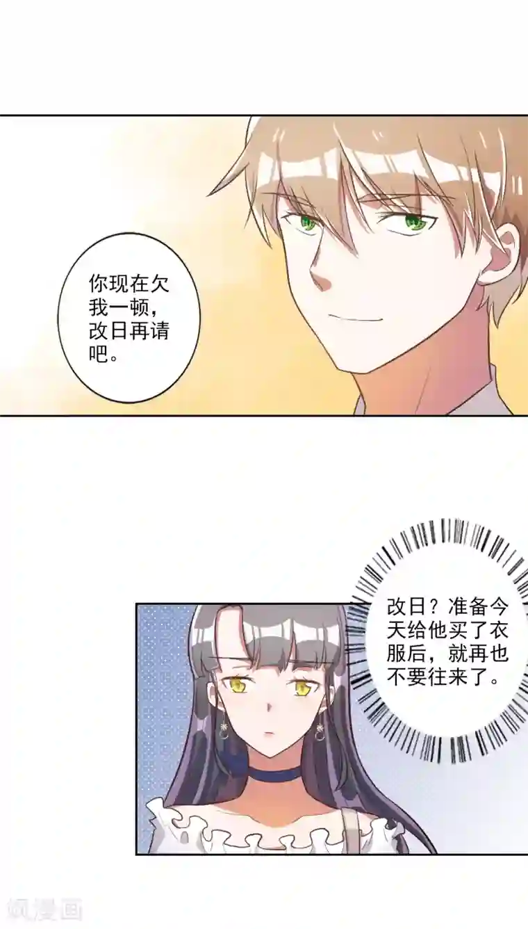 宠爱难逃:偏执顾少高冷妻第38话