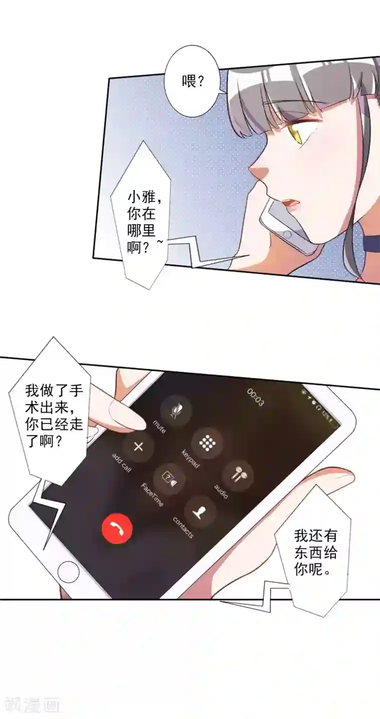 宠爱难逃:偏执顾少高冷妻第38话