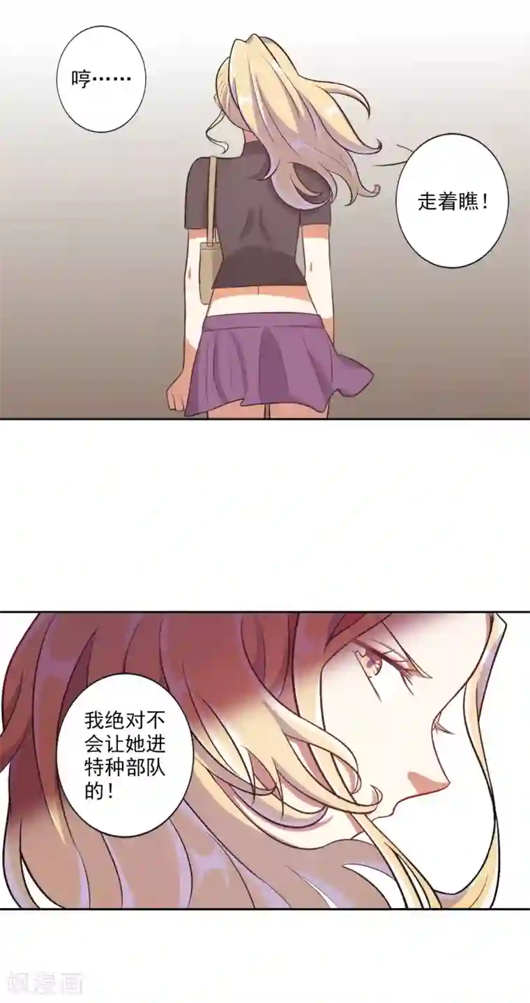 宠爱难逃:偏执顾少高冷妻第38话